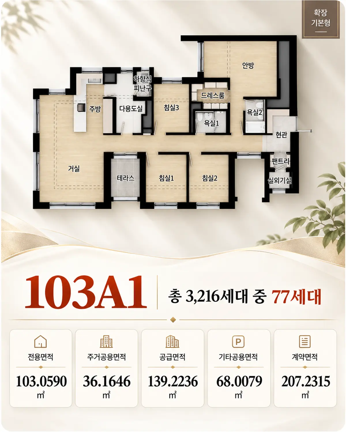 103A1타입 평면도