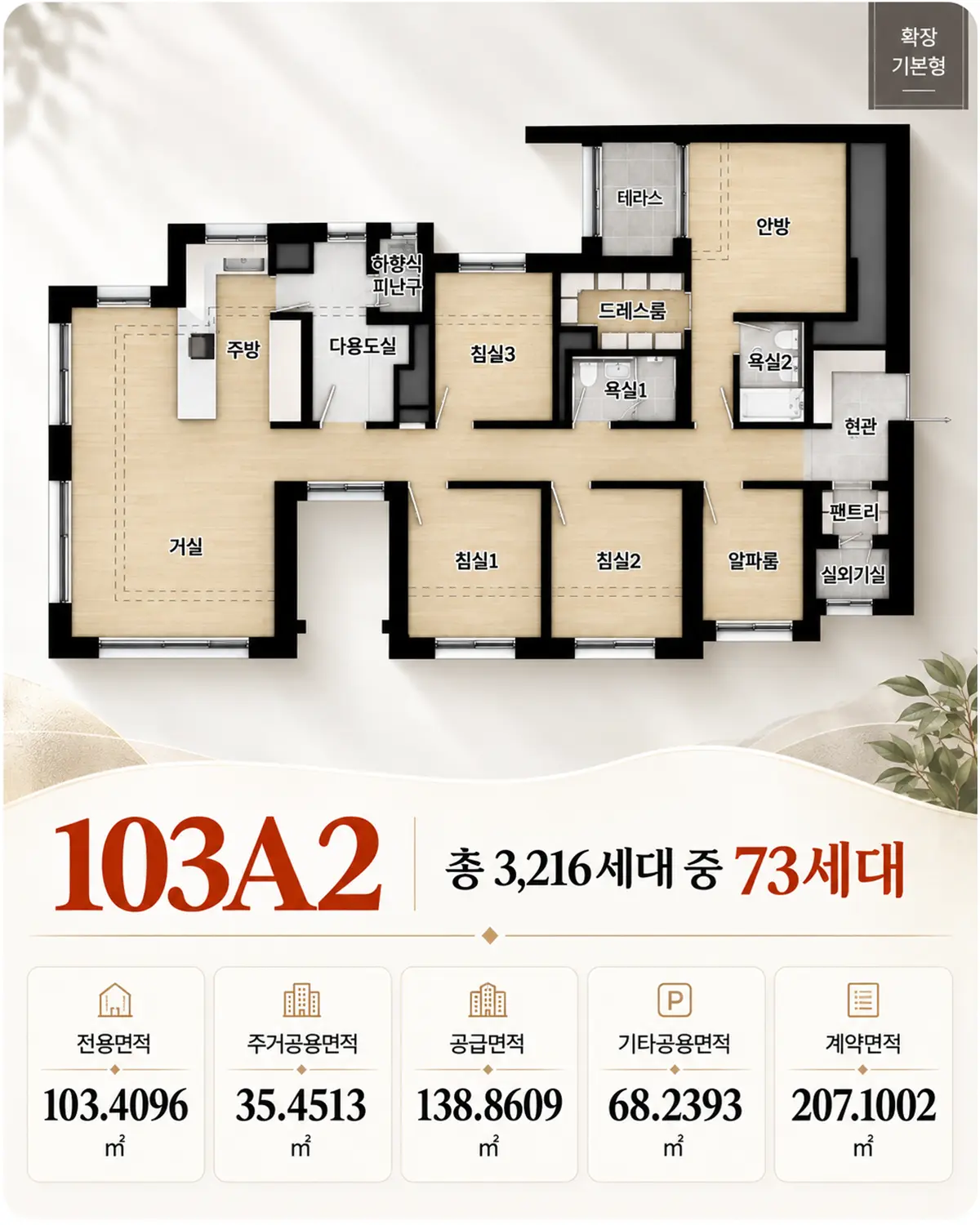 103A2타입 평면도