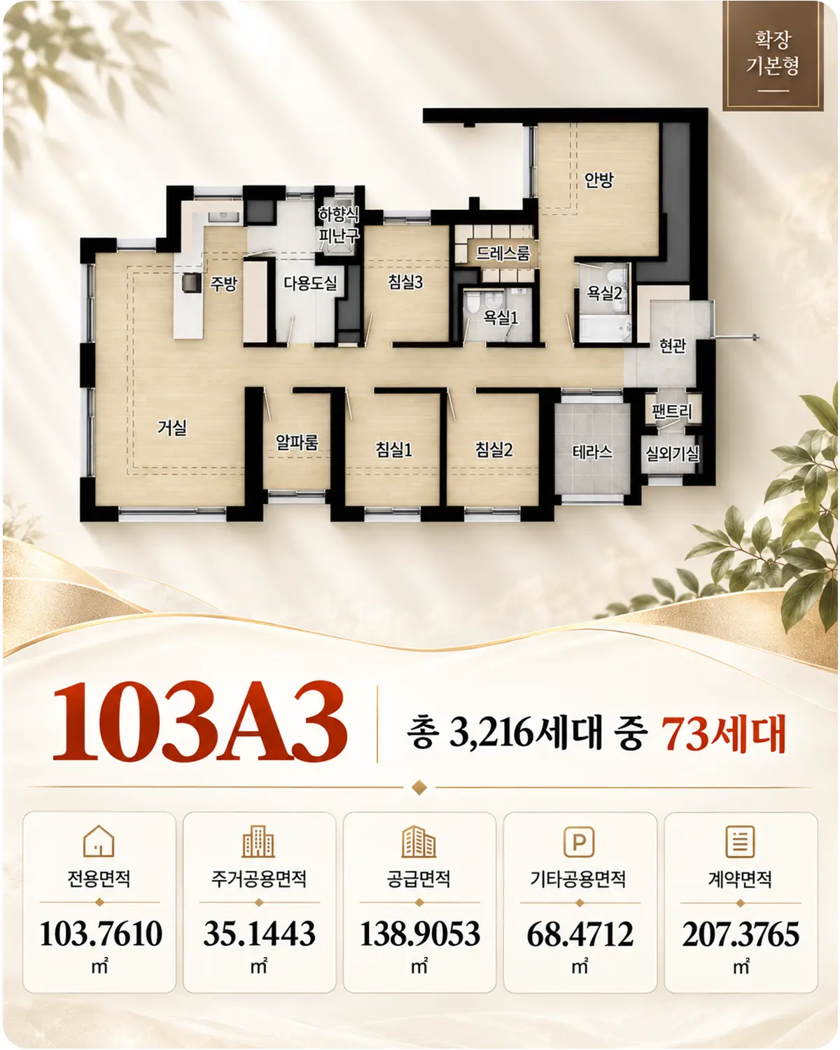 103A3타입 평면도