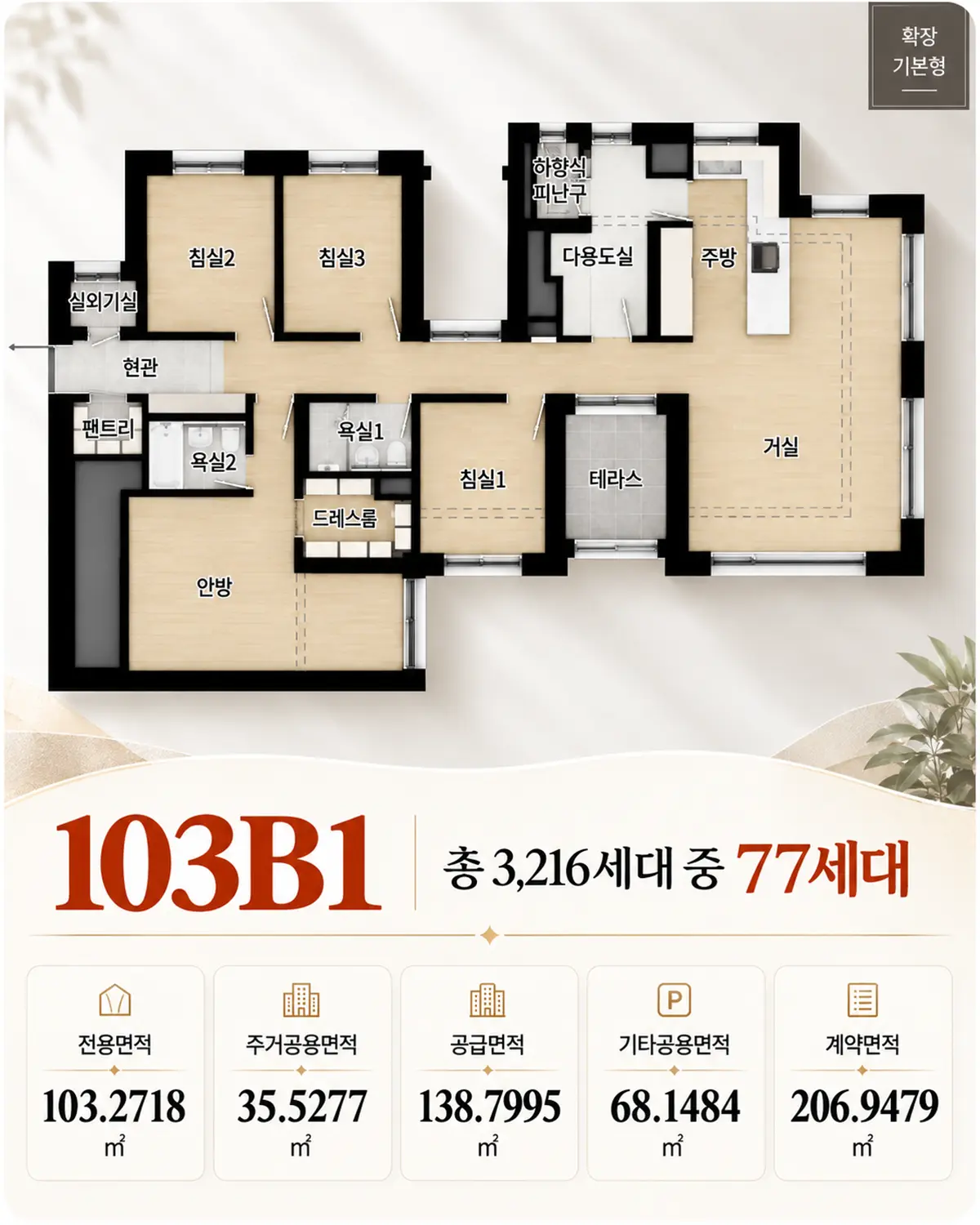 103B1타입 평면도
