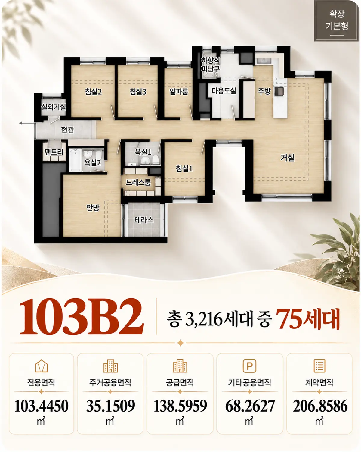 103B2타입 평면도
