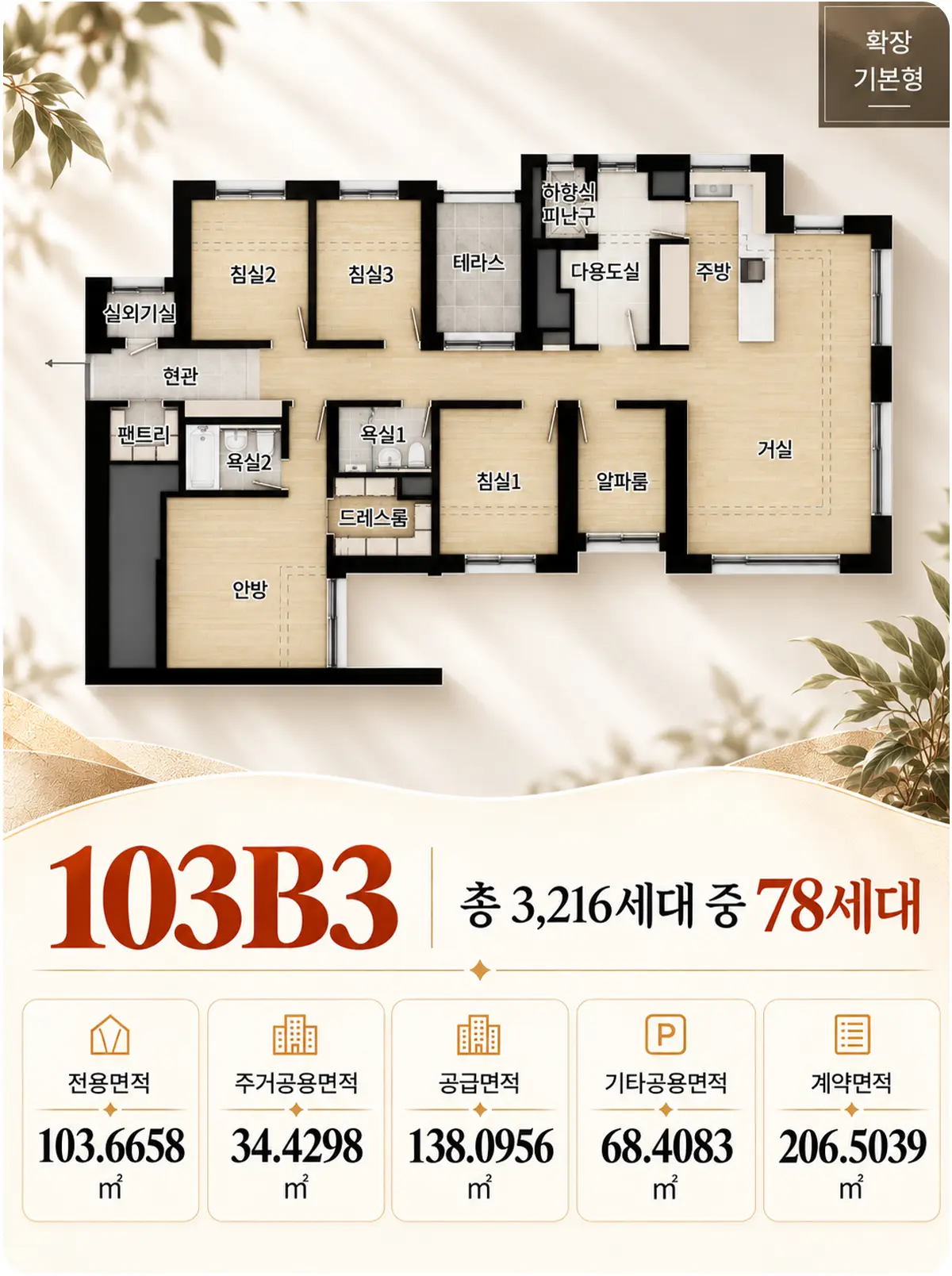 103B3타입 평면도