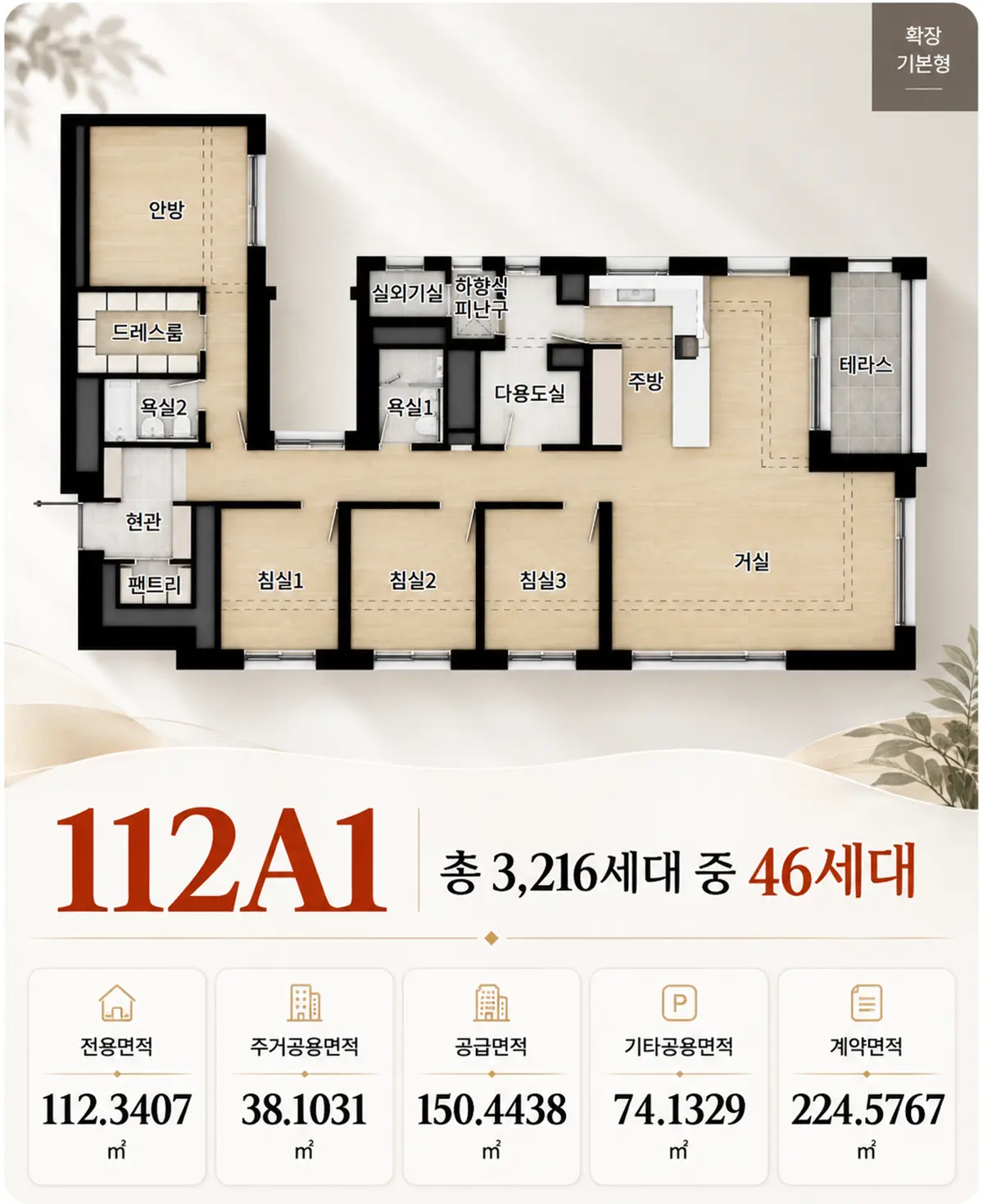 112A1타입 평면도