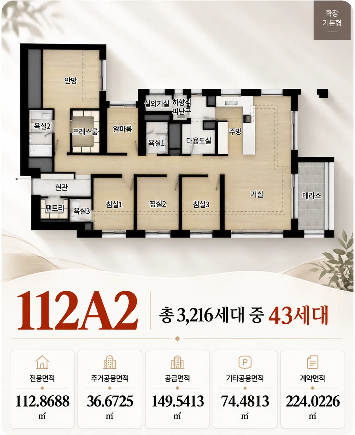 112A2타입 평면도