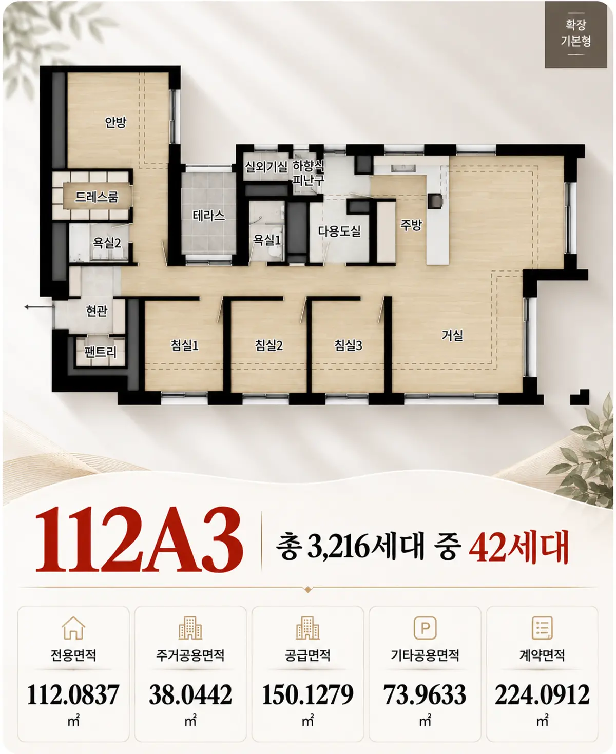 112A3타입 평면도