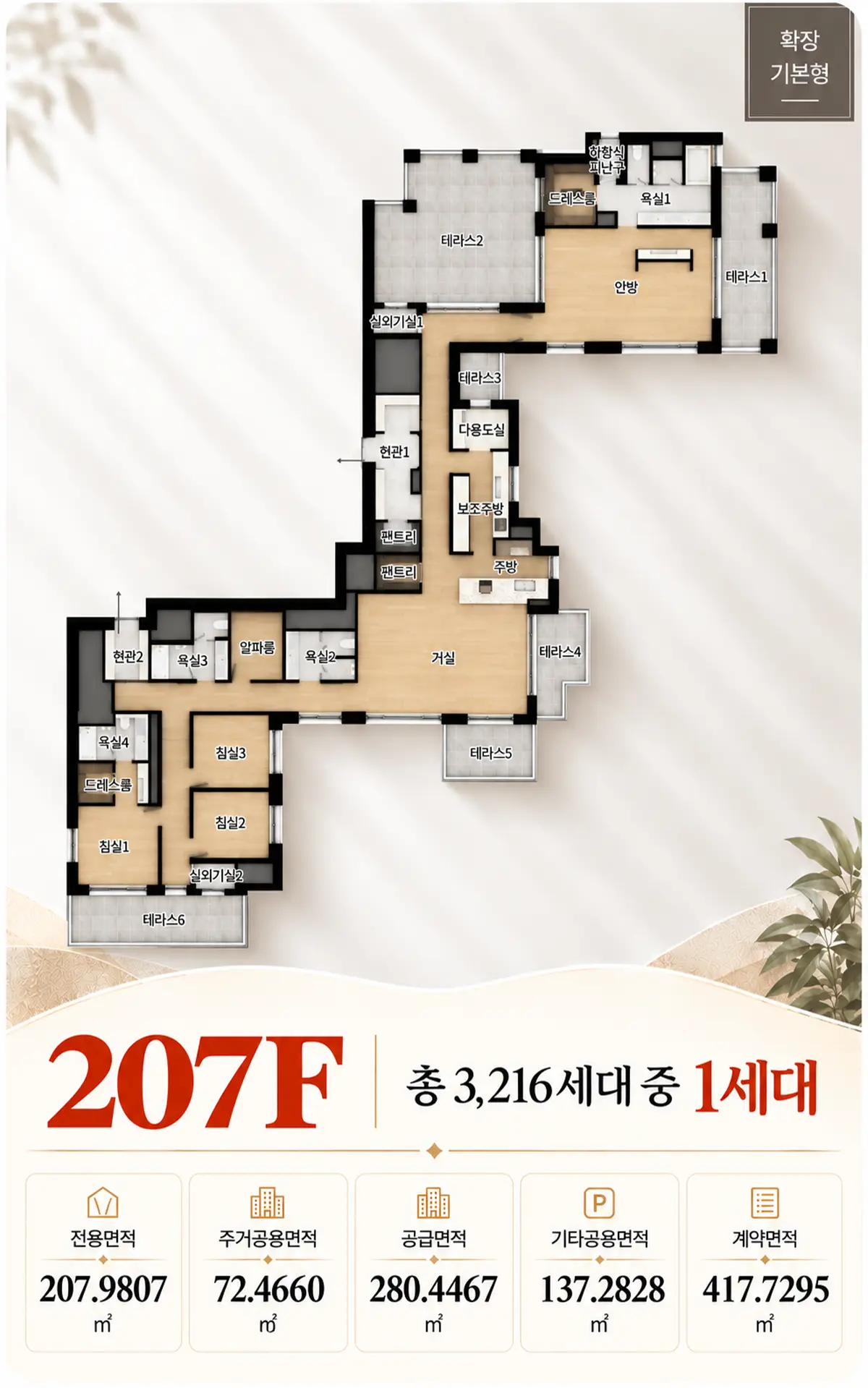 207F타입 평면도