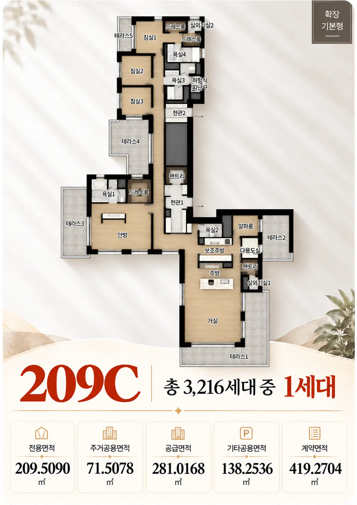 209C타입 평면도