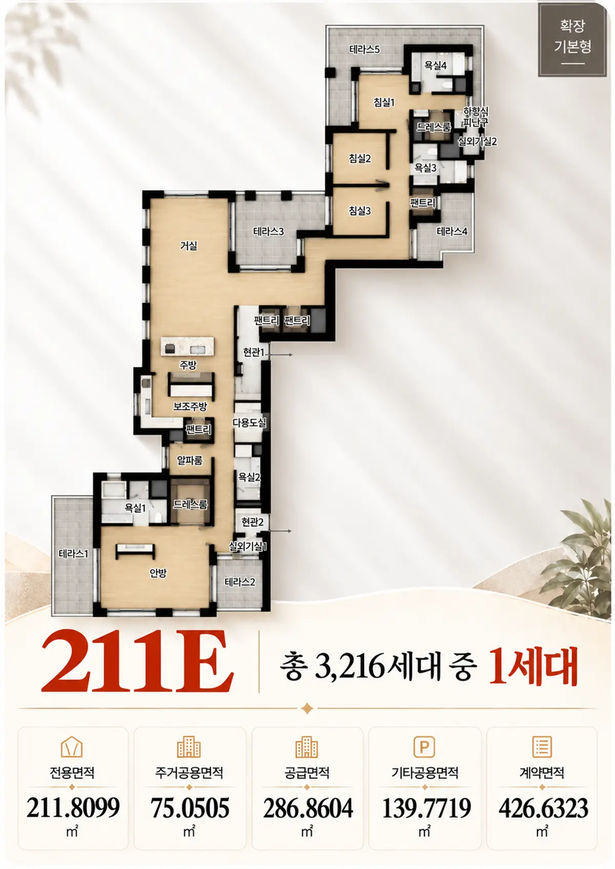 211E타입 평면도