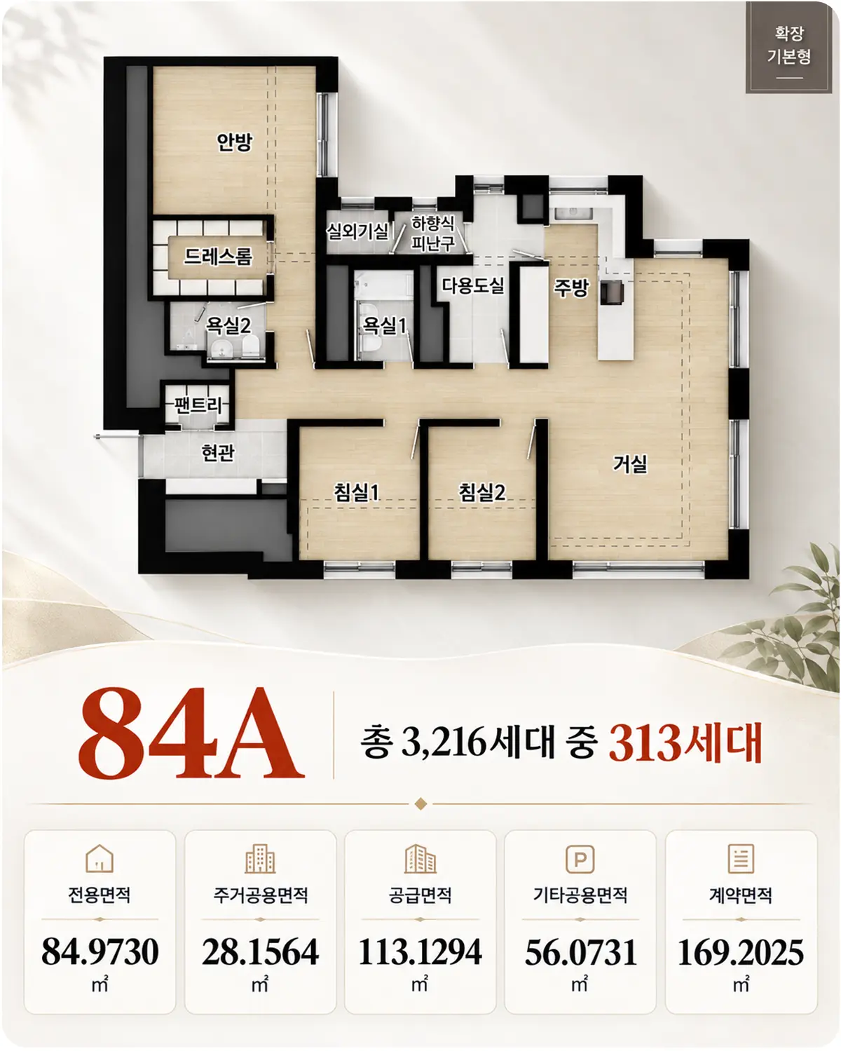84A타입 평면도