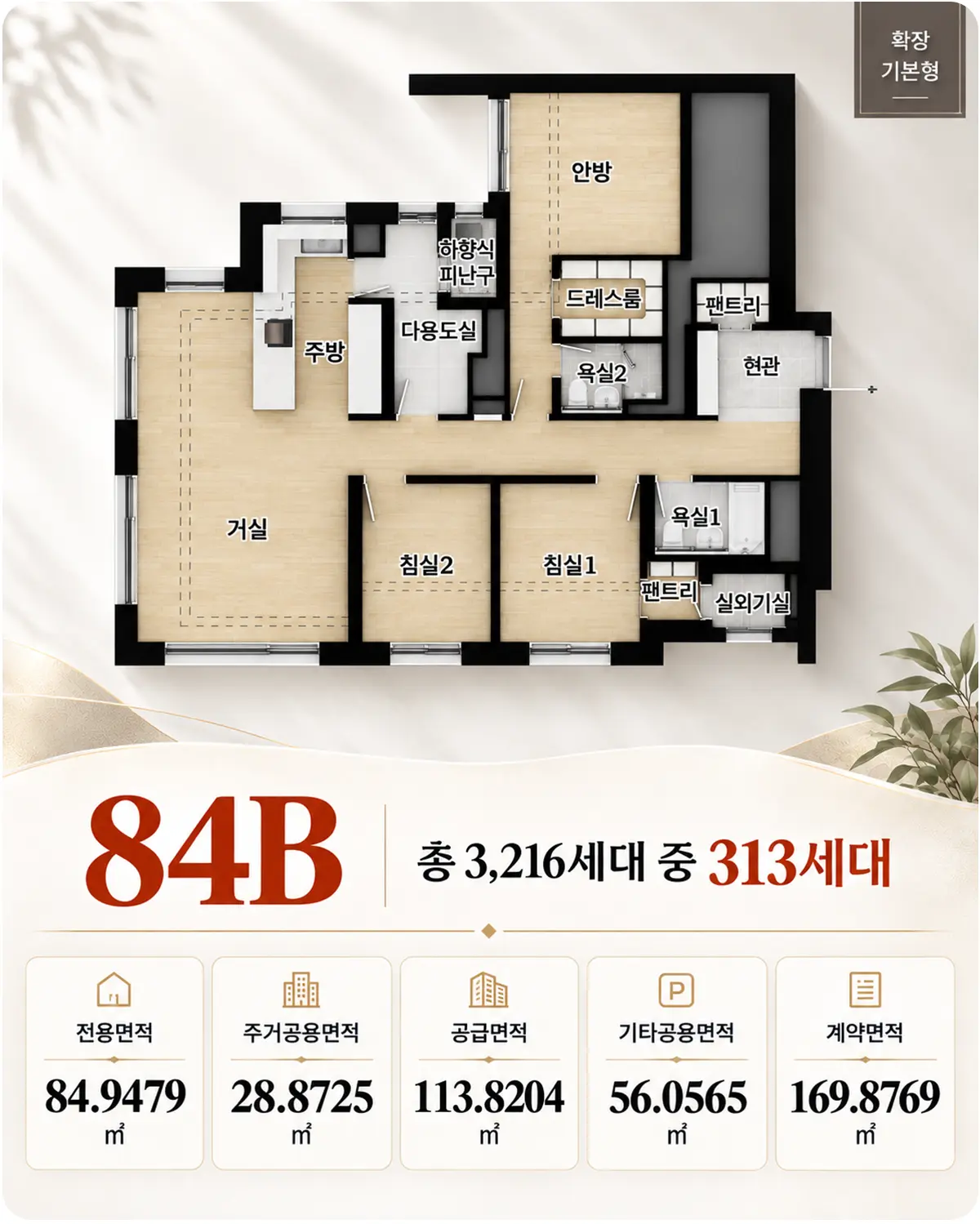 84B타입 평면도