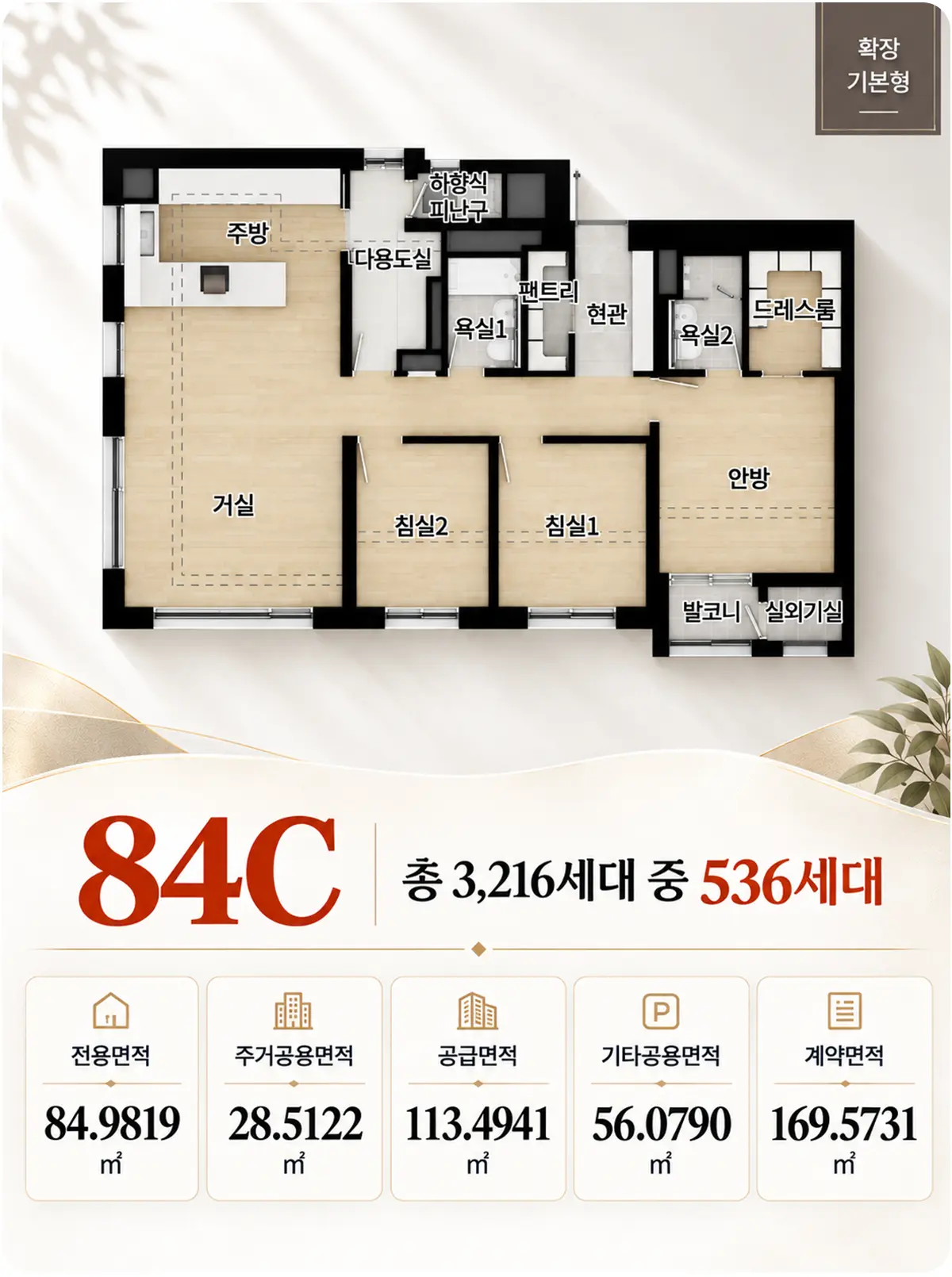 84C타입 평면도