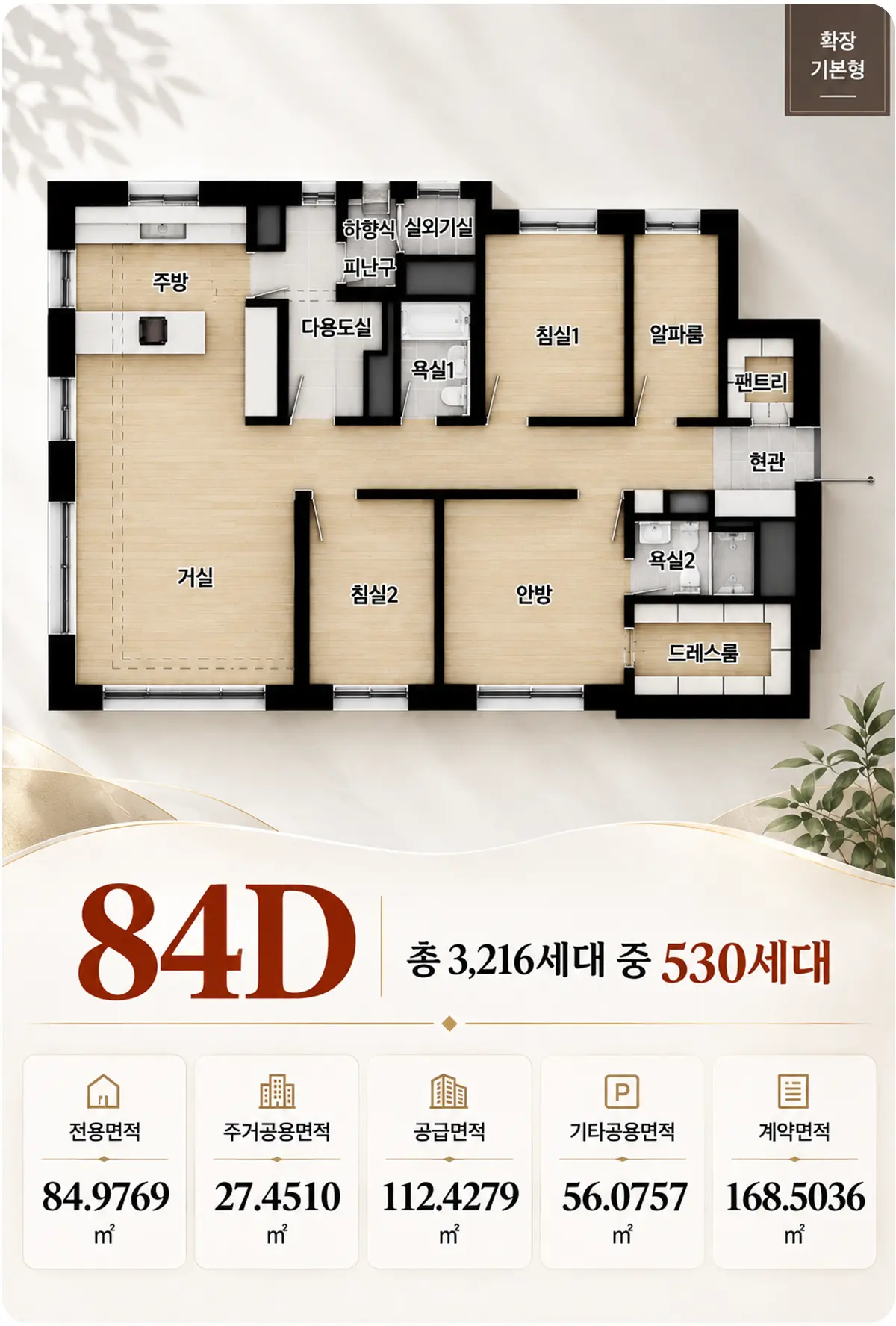 84D타입 평면도