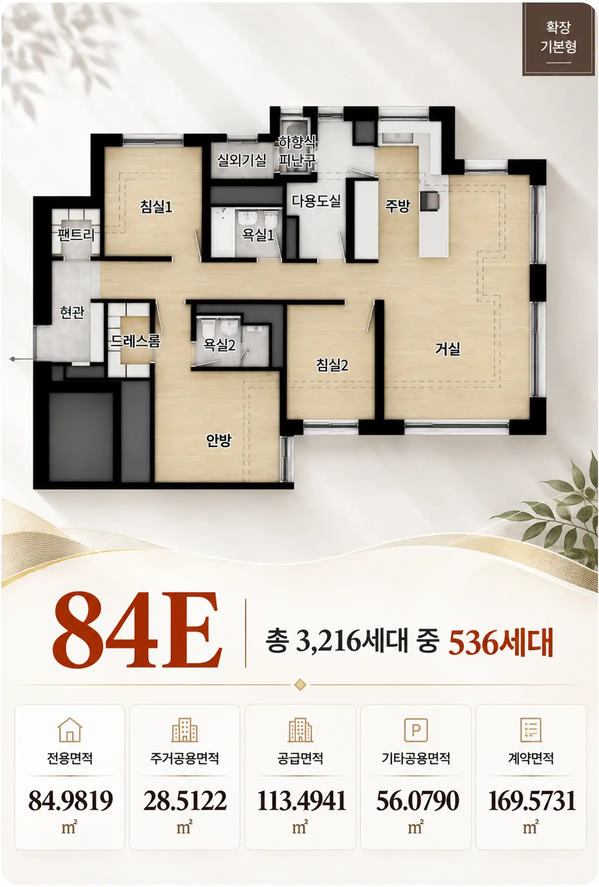 84E타입 평면도