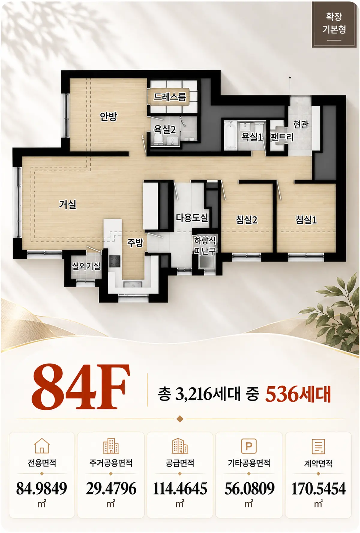 84F타입 평면도