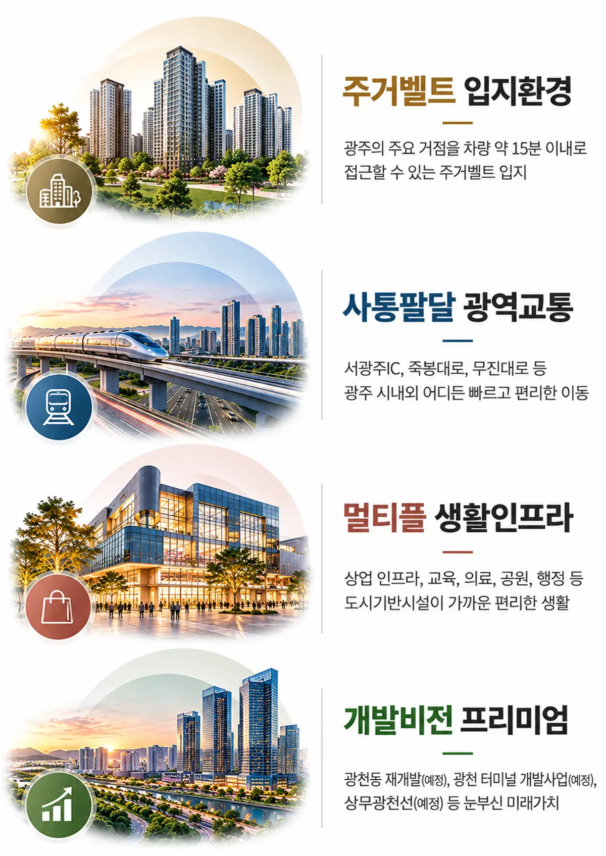 서광주ic
